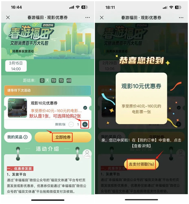第三轮春游福田文旅消费券来啦！