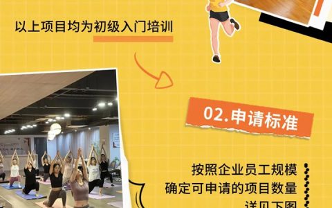【免费报名】面向龙岗区企业的公益体育培训来啦~