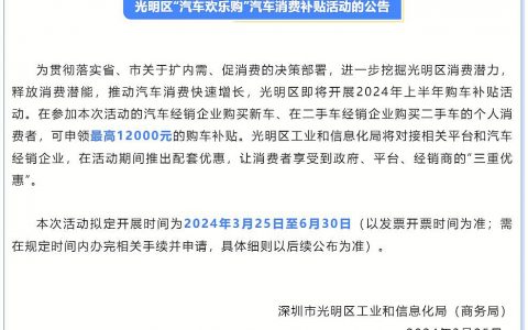 最高12000元！光明汽车消费补贴活动来啦！