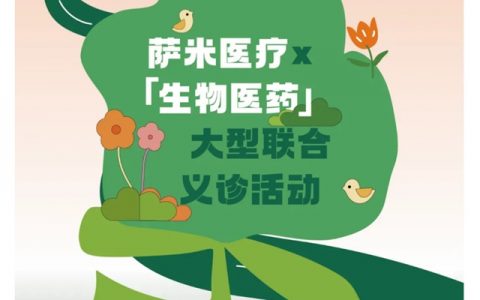 大型义诊活动来了，23个科室+28个免费项目等你来！