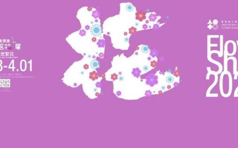 2024粤港澳大湾区花展即将开启