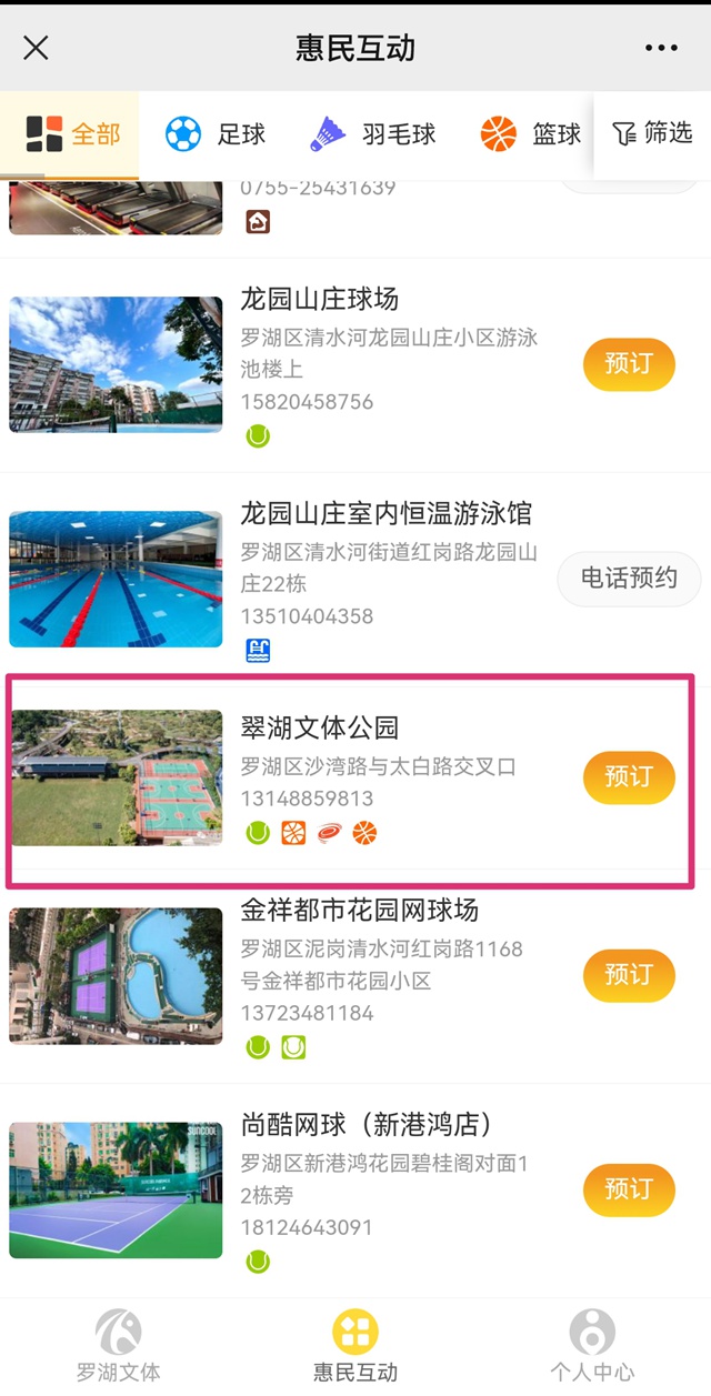 翠湖文体公园体育场地开放线上预约啦！