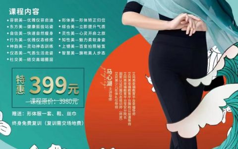 【深圳宝安分院】『形体仪态初级班』    艾尚美·女性必修课