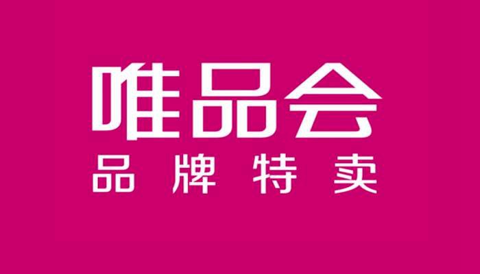 【唯品会】直充到账！39.9元抢198元『唯品会会员年卡』：自营商品专享折上9.5折，无限免邮，生日惊喜，尊享客服等特权！