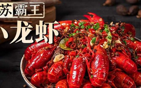 【全国包邮】79.9元抢218元『苏霸王小龙虾』麻辣/蒜蓉 750g*4盒；虾肉纹理清晰，Q弹鲜嫩，麻辣味十足！一口一个超过瘾~