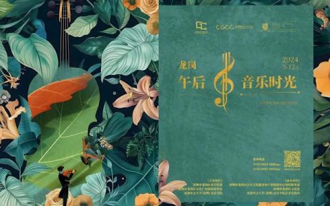 【免费抢票】深港少年共谱湾区新章，邀您聆听“名著里的国乐”