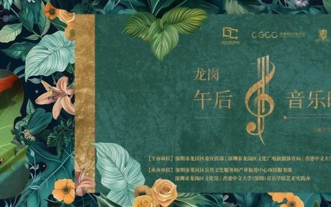 【公益抢票】“龙岗午后音乐时光”系列之《费加罗的婚礼》周日开演！