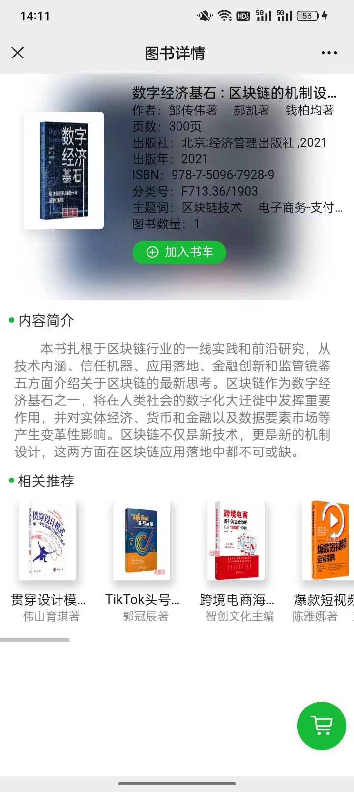 “五一”来薅羊毛吧！足不出门，免费把书借到家！