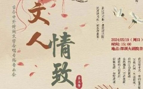 【免费抢票】艺术大观 | 金声合唱团“文人情致”第3季古今中外诗词文学合唱专场音乐会