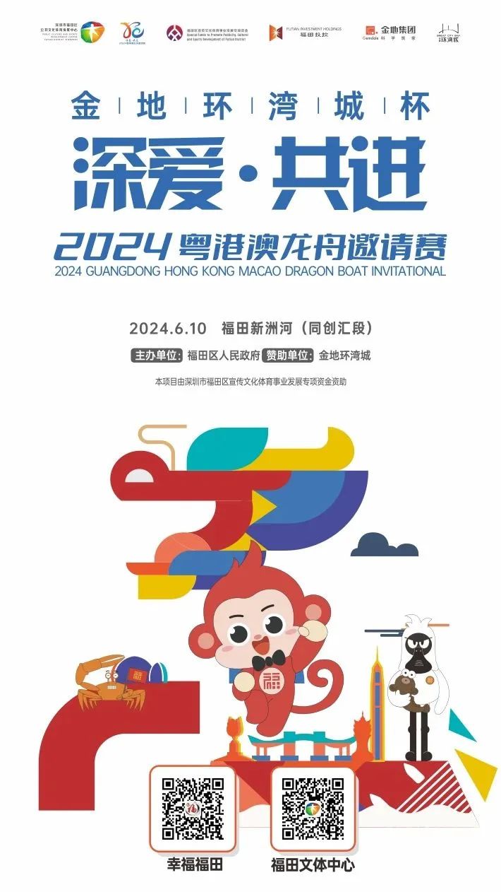 定了！深圳又有龙舟赛看了，时间、地点→
