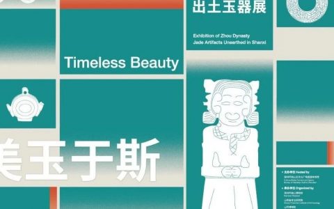 【南山博物馆】有美玉于斯——山西周代出土玉器展