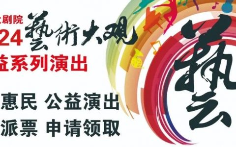 【免费抢票】艺术大观 | 心灵的低语——钢琴新古典童心演奏会