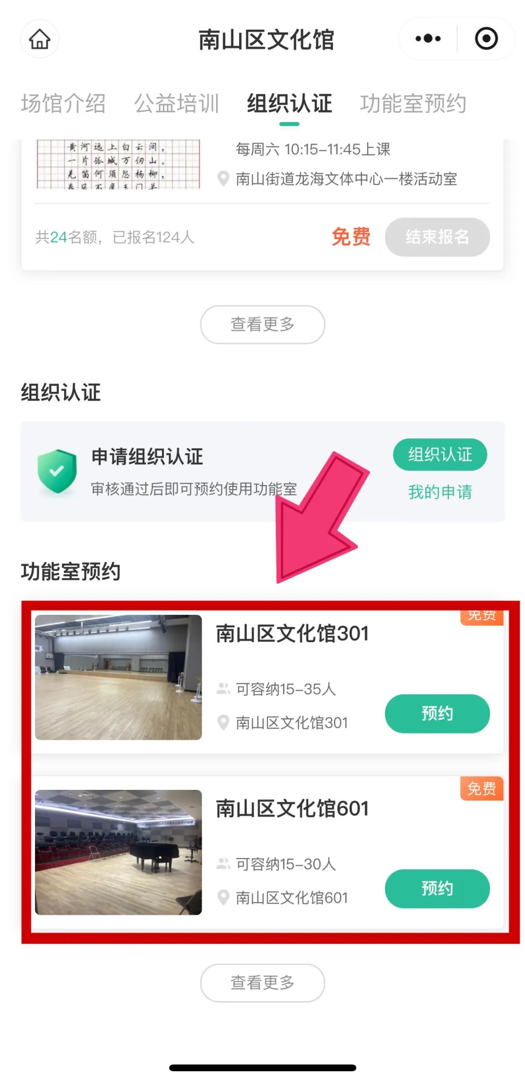 重要通知 | 南山区文化馆功能室开放预约啦！