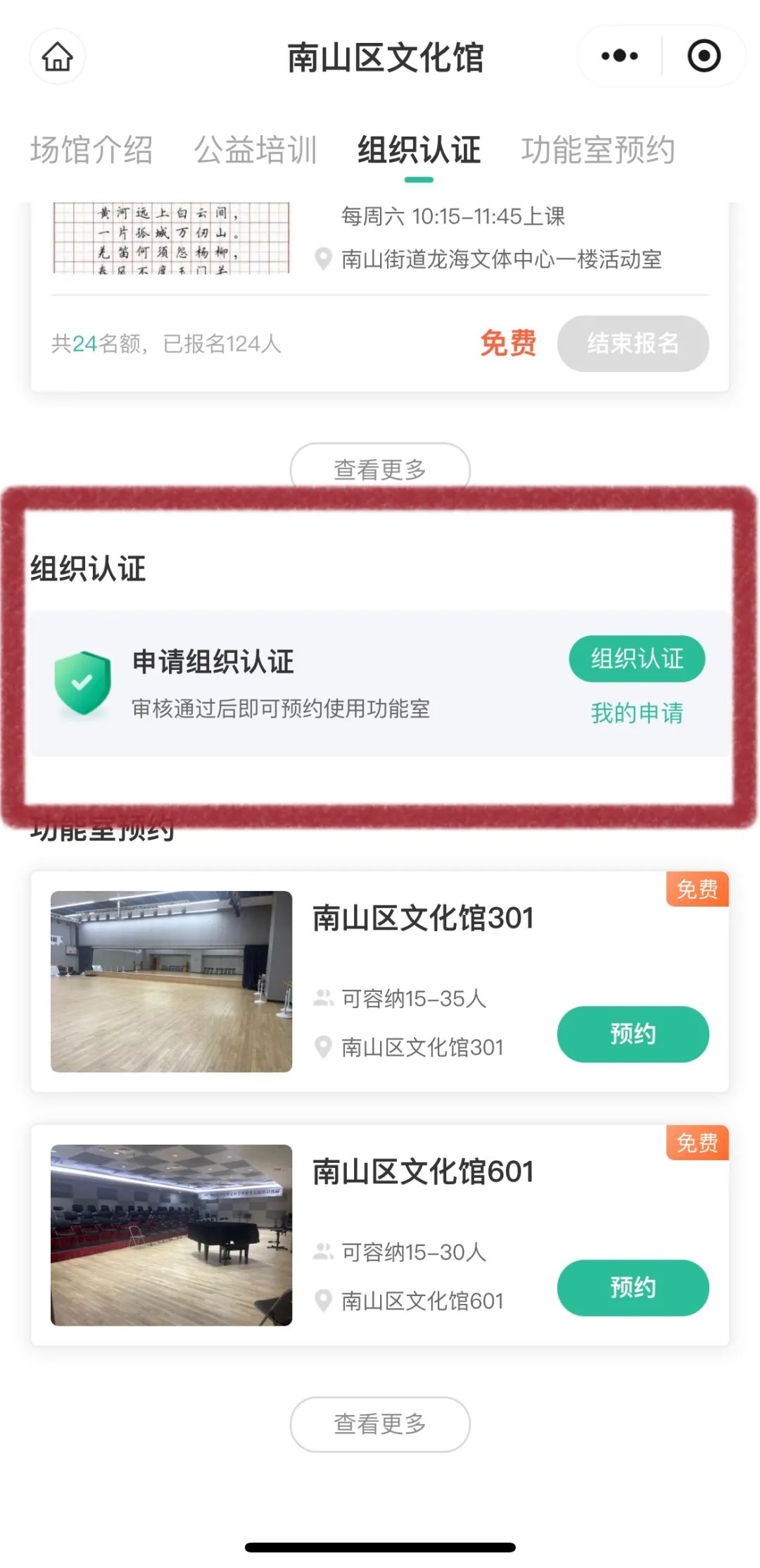 重要通知 | 南山区文化馆功能室开放预约啦！