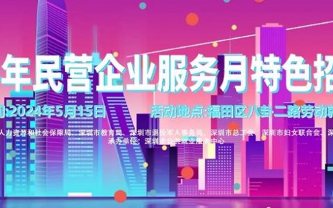 招聘会接连不断，最高月薪5万元！