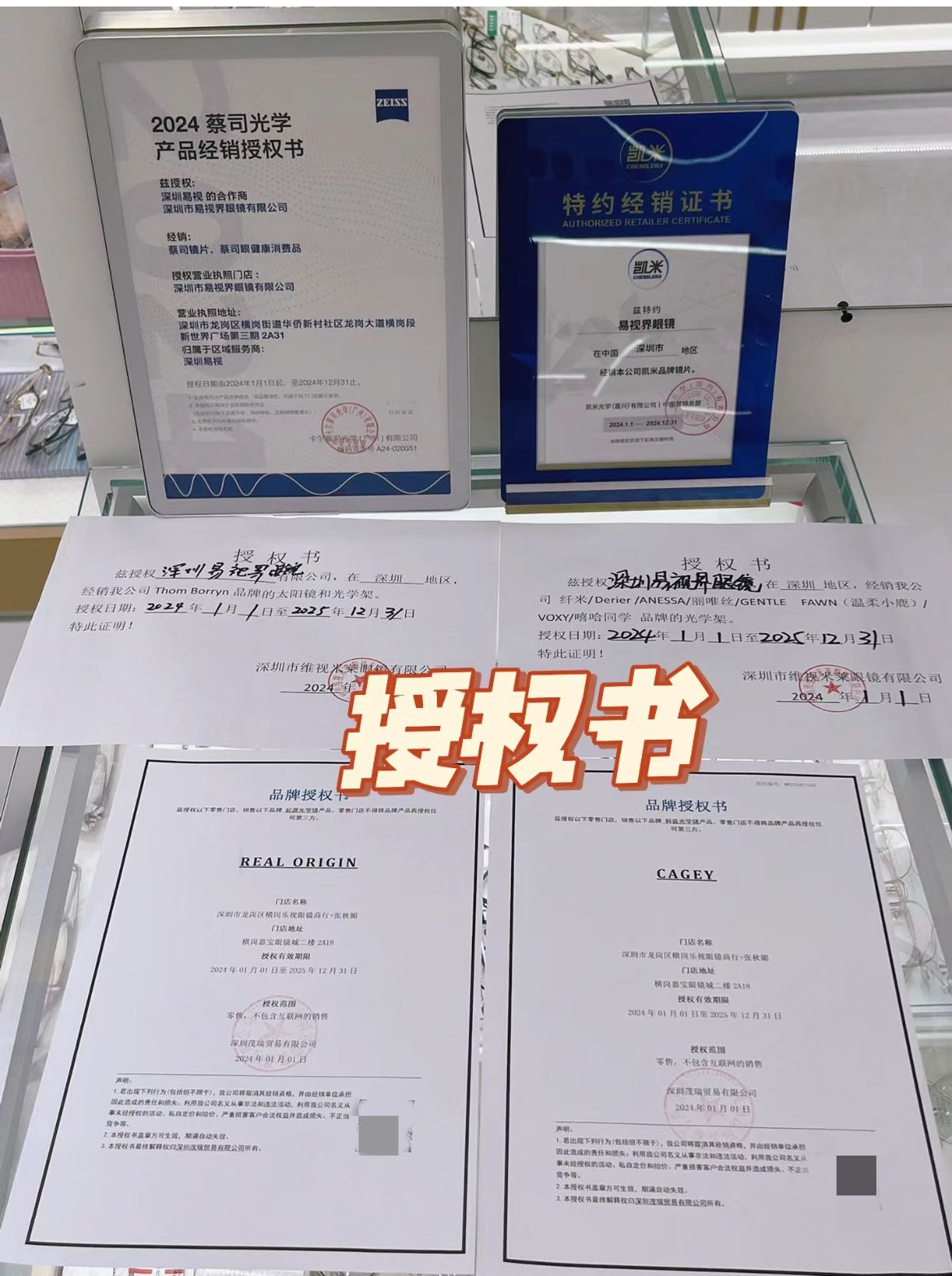 【易视界眼镜工厂直销】提供全面的视力检查服务，专业定制蔡司、豪雅、依视路、明月、万新、柯达等知名品牌镜片！