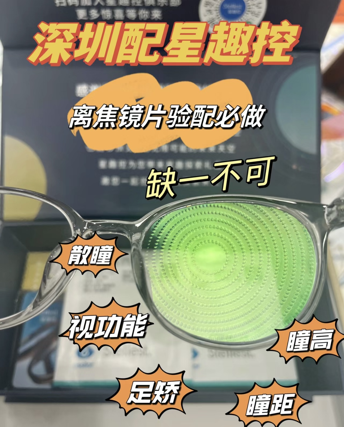 【易视界眼镜工厂直销】提供全面的视力检查服务，专业定制蔡司、豪雅、依视路、明月、万新、柯达等知名品牌镜片！