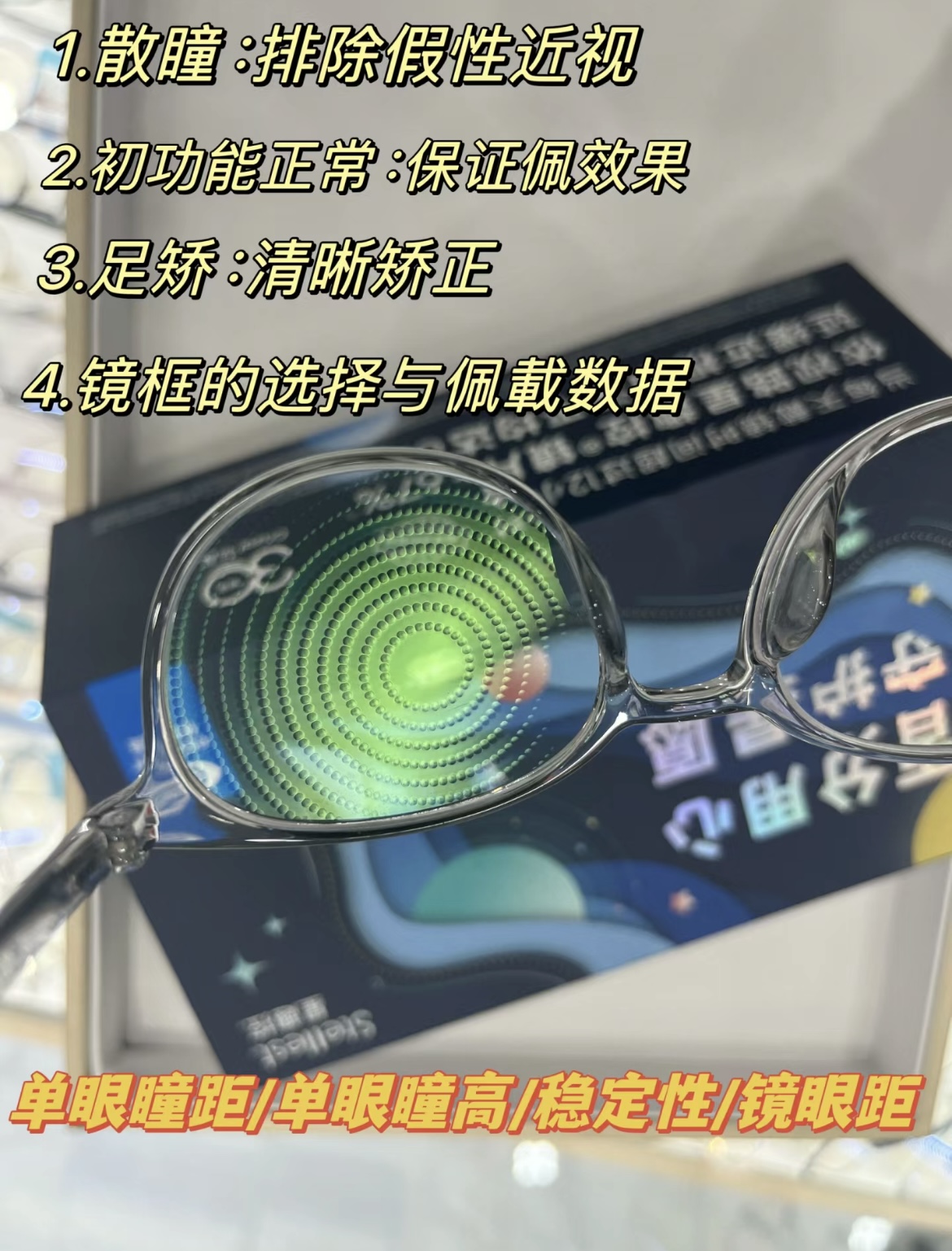 【易视界眼镜工厂直销】提供全面的视力检查服务，专业定制蔡司、豪雅、依视路、明月、万新、柯达等知名品牌镜片！