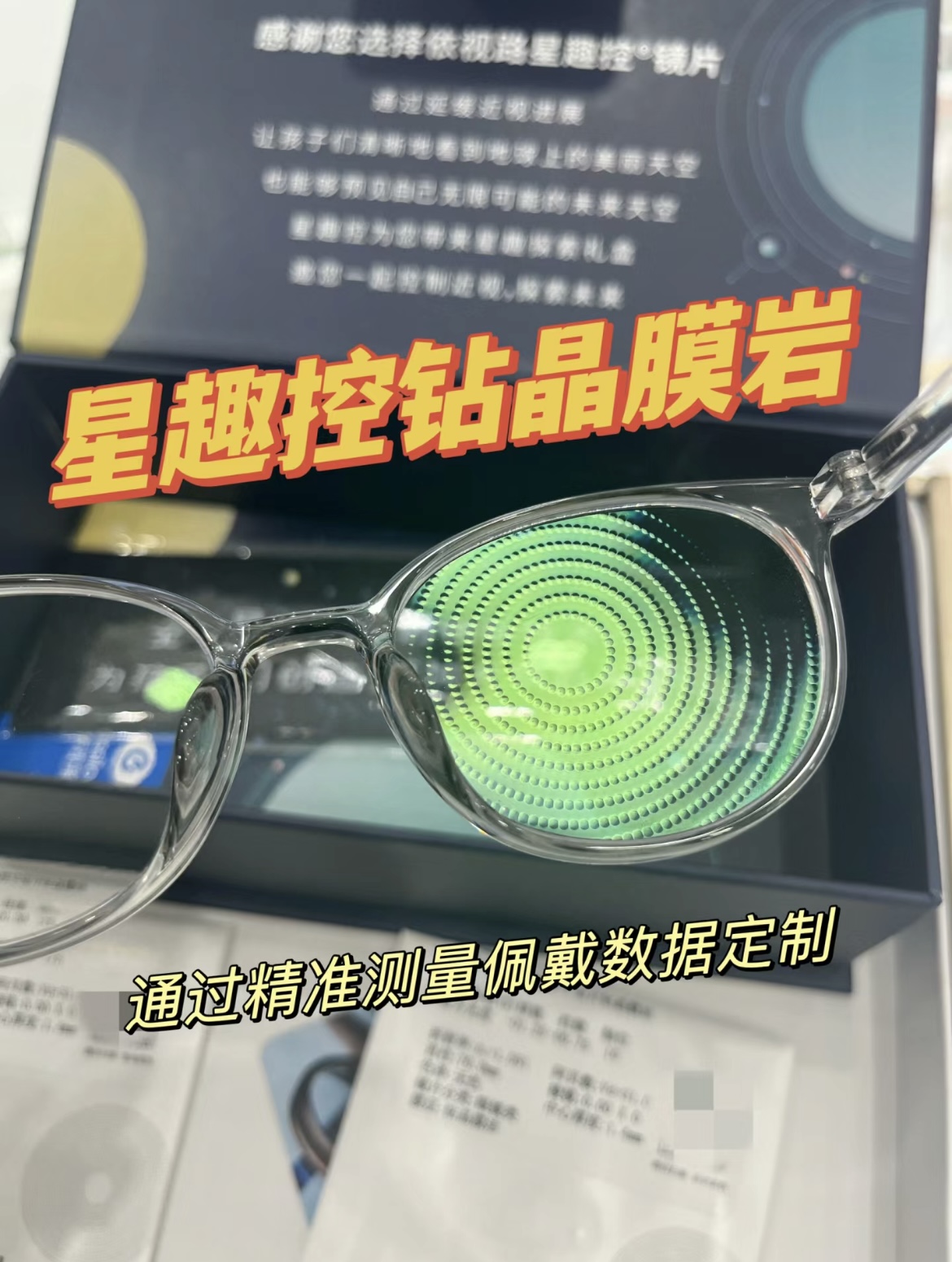 【易视界眼镜工厂直销】提供全面的视力检查服务，专业定制蔡司、豪雅、依视路、明月、万新、柯达等知名品牌镜片！