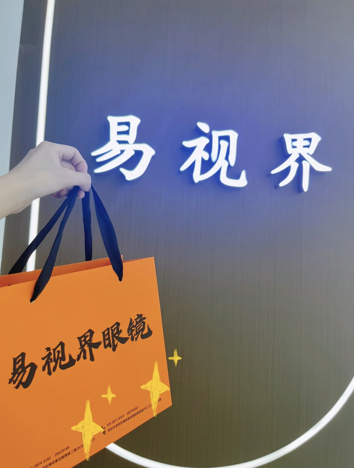 【易视界眼镜工厂直销】提供全面的视力检查服务，专业定制蔡司、豪雅、依视路、明月、万新、柯达等知名品牌镜片！