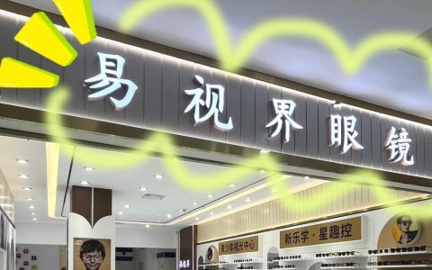 【易视界眼镜工厂直销】提供全面的视力检查服务，专业定制蔡司、豪雅、依视路、明月、万新、柯达等知名品牌镜片！