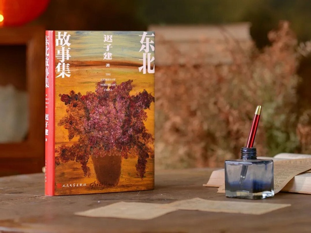 【首发预告】本周五19:30 迟子建《东北故事集》新书首发式