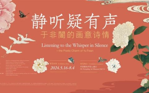 【关山月美术馆】静听疑有声——于非闇的画意诗情