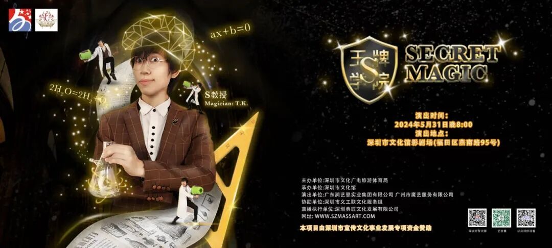 【免费抢票】大小朋友们，一起来沉浸式体验魔术奇幻世界~