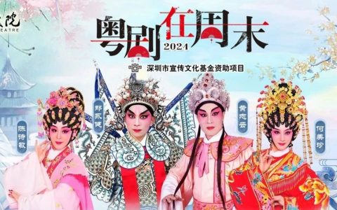 【粤剧在周末】“粤剧南派艺术”5月三场大戏登场