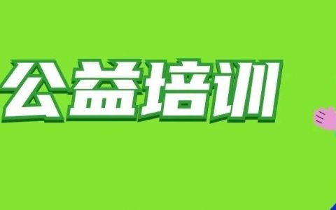 【公益培训】健身气功、乒乓球、武术！龙城免费体育培训即将开启报名