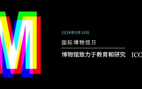 国际博物馆日丨深圳博物馆国际博物馆日主题系列活动