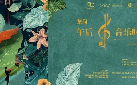 【公益抢票】《樂见——单簧管与萨克斯室内乐音乐会》将于本周六上演
