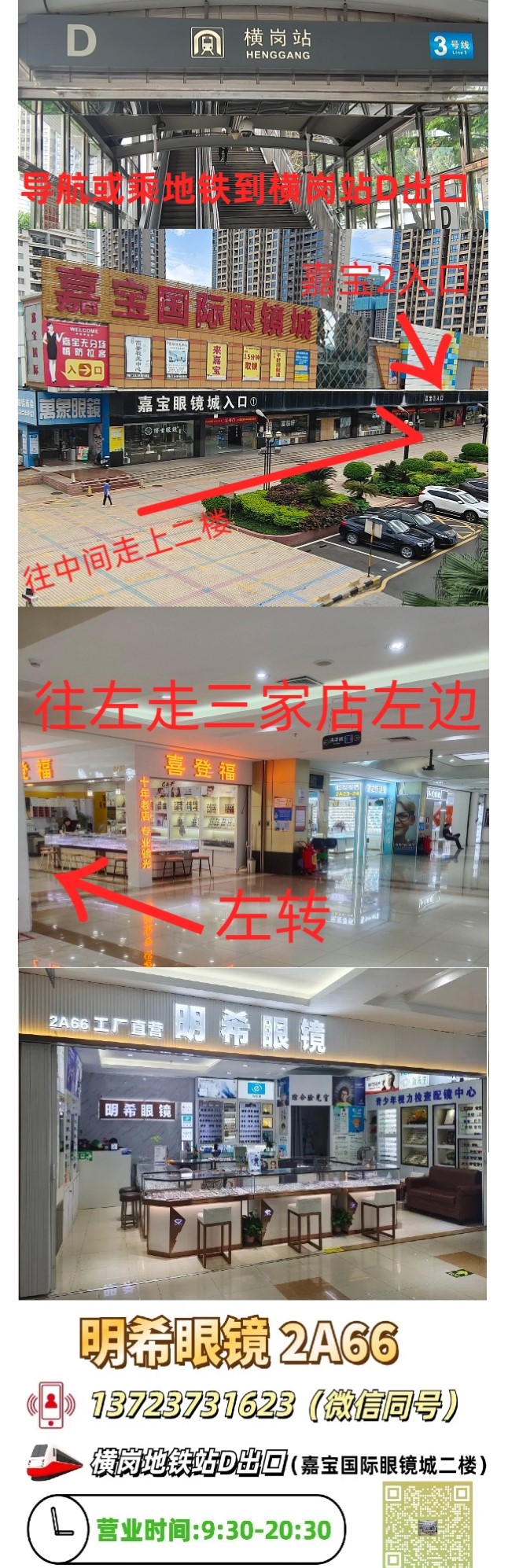 【明希眼镜工厂直营】免费筛查视力，专做蔡司，豪雅，依视路，明月，万新，柯达等各大品牌镜片！