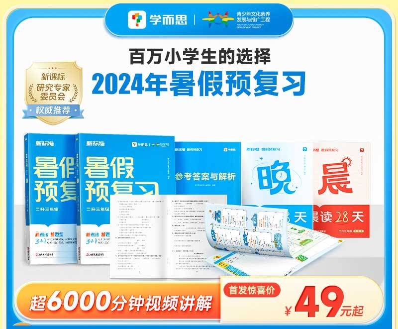 【全国包邮】49元起享学而思正版2024新版【新标准】暑假预复习；适合1-6年级！高效利用暑假每一天