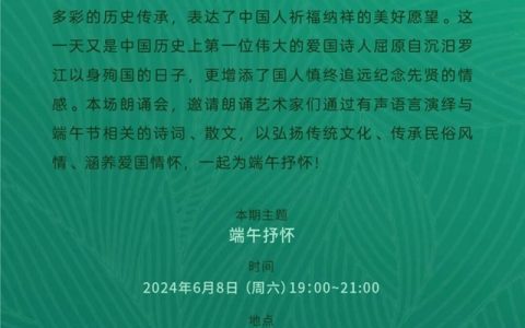 【深图艺苑】“阅读 ·深圳”经典诗文朗诵会：端午抒怀