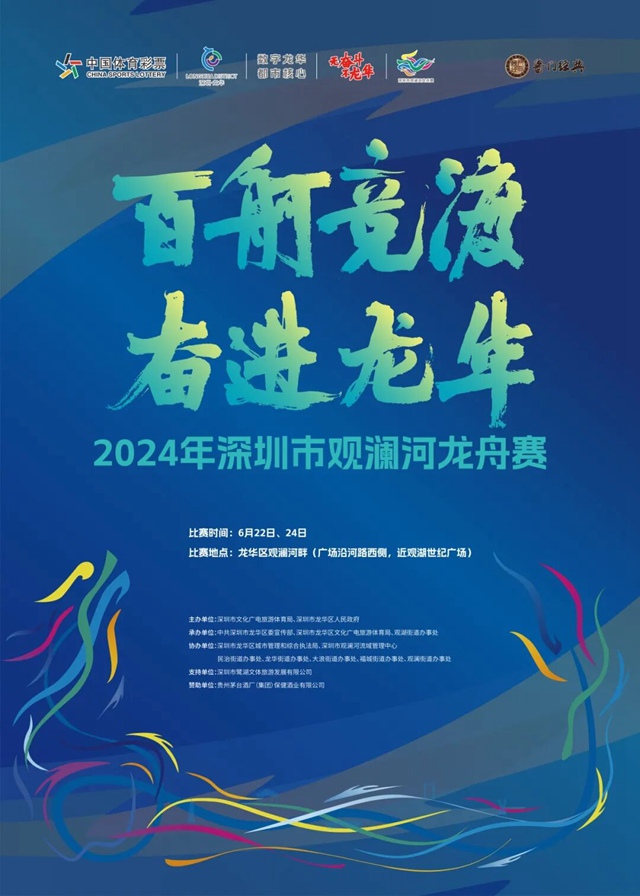 【免费抢票】2024年深圳市观澜河龙舟赛开票啦~