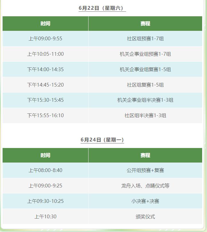 【免费抢票】2024年深圳市观澜河龙舟赛开票啦~