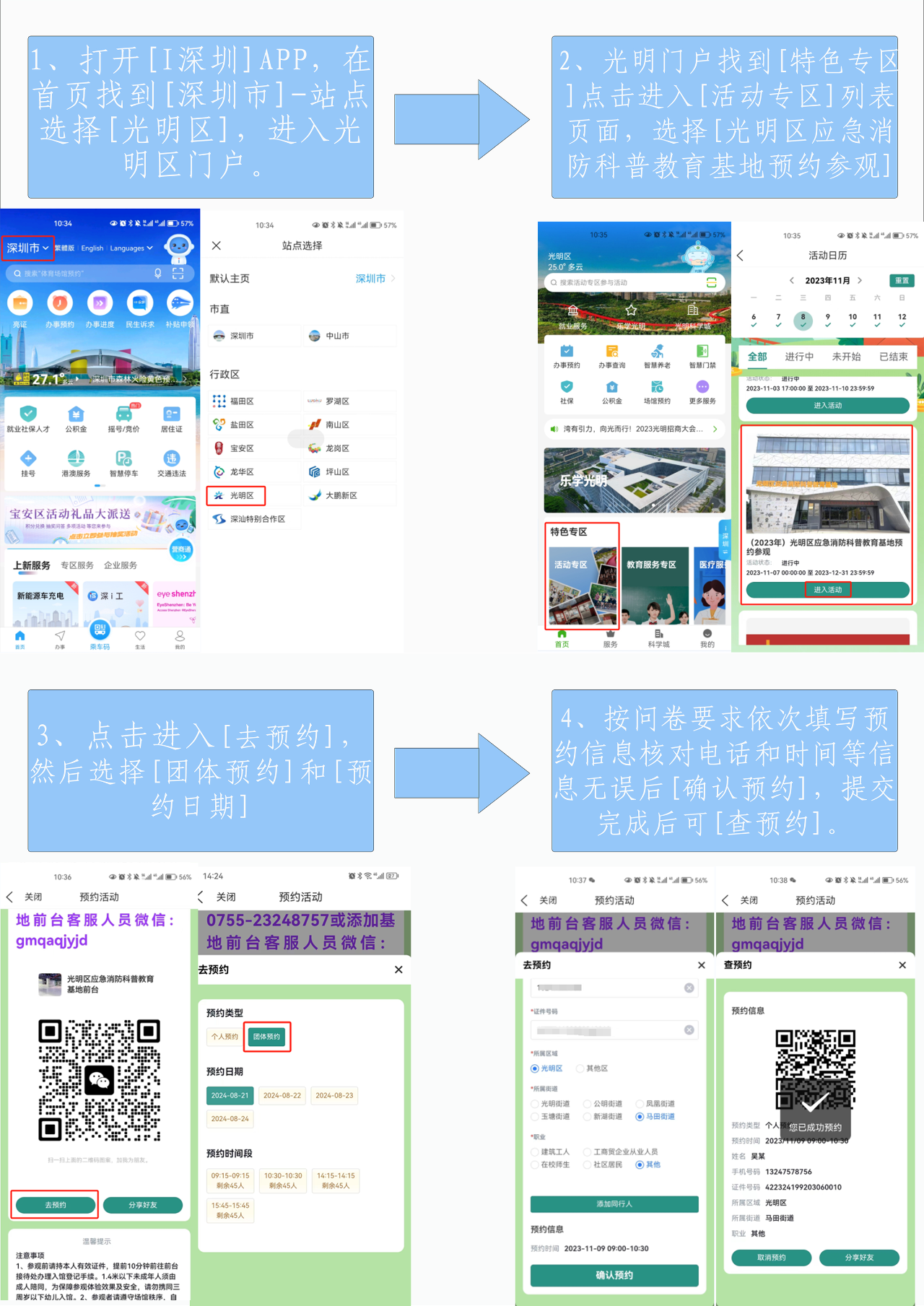 科普场馆推荐-光明区应急消防科普教育基地