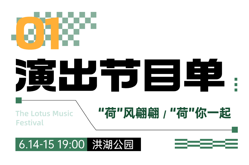 20:00开抢！夏日罗湖限定：2024荷花音乐会周五火热送达！