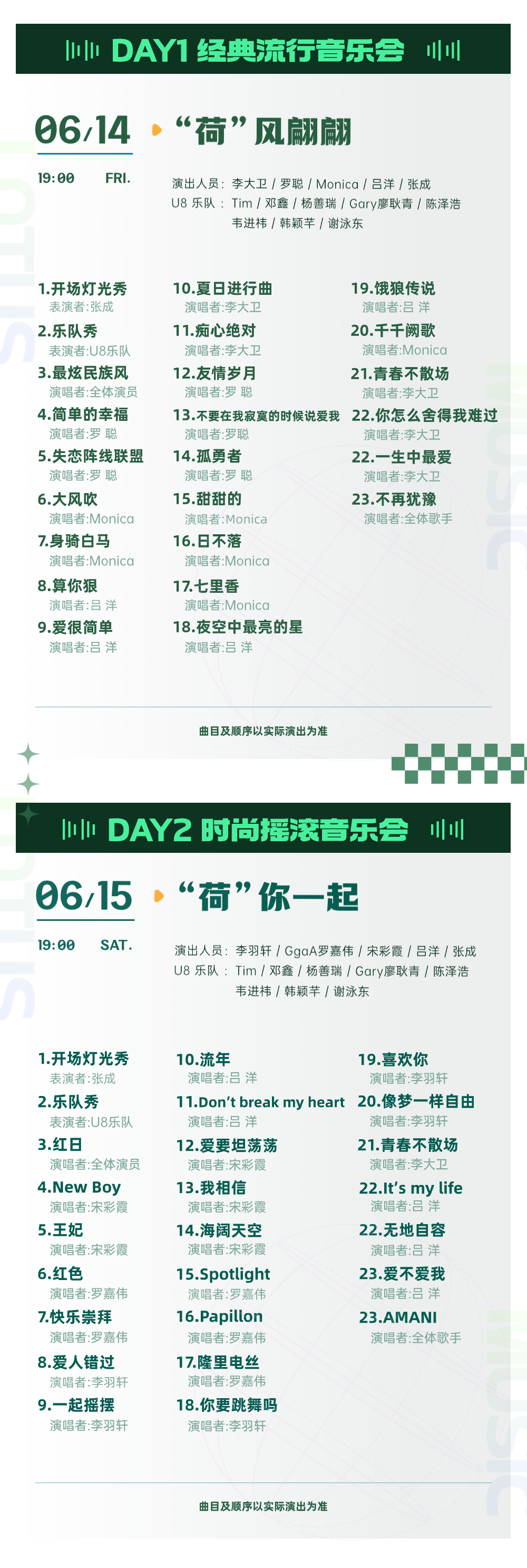 20:00开抢！夏日罗湖限定：2024荷花音乐会周五火热送达！