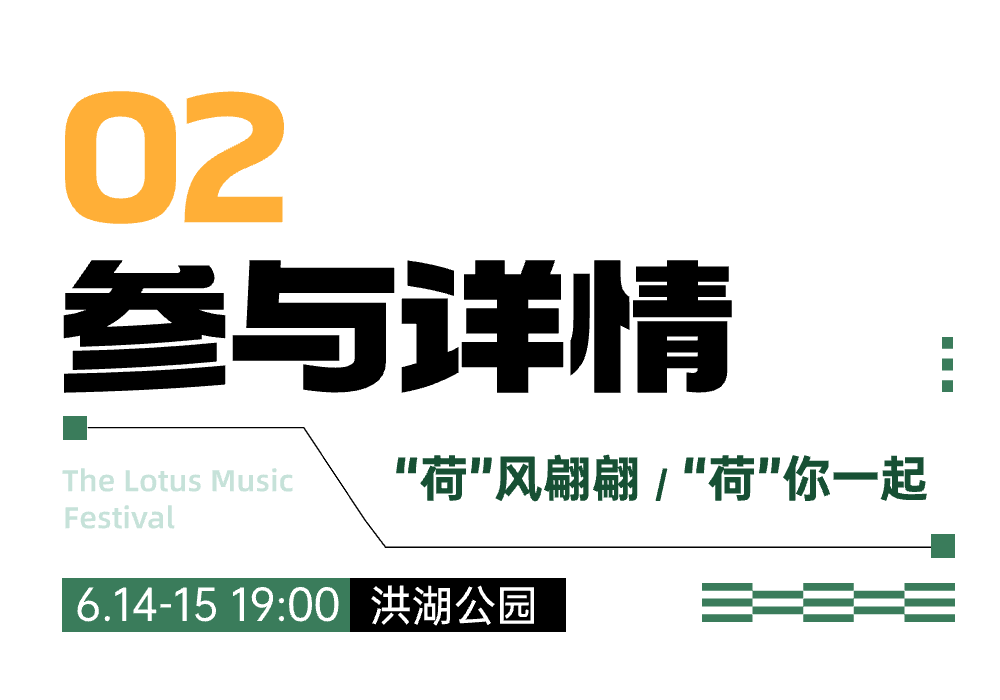 20:00开抢！夏日罗湖限定：2024荷花音乐会周五火热送达！