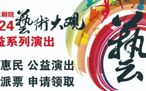 【免费抢票】艺术大观 | 在路上——中国西部题材钢琴作品音乐会