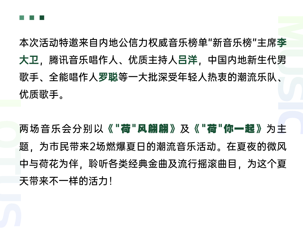 20:00开抢！夏日罗湖限定：2024荷花音乐会周五火热送达！