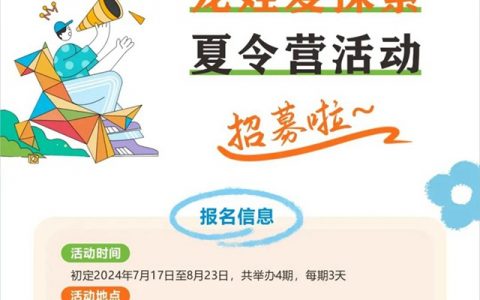【免费报名】龙岗区 “龙娃爱探索”夏令营活动要来啦~