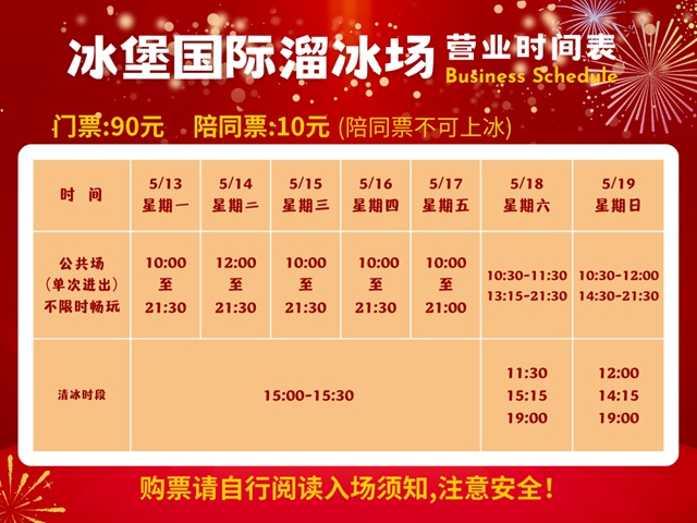【龙华观澜·溜冰】畅滑1500㎡溜冰场！68元抢90元『冰堡溜冰场』单人溜冰票1张+陪同票1张