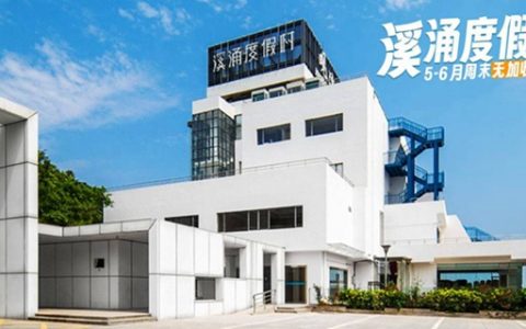 【深圳·溪涌】399元抢『溪涌度假村』度假套票：舒适双床房+双人早餐；出门即大海，无限次畅玩私家铂金沙滩！打卡纪念碑谷、爱情教堂...网红景点秒拍大片!