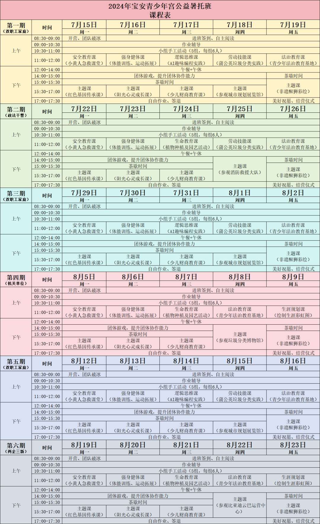 今日10点！暑托班报名开启！@宝安家长们快来锁定孩子的缤纷夏日！