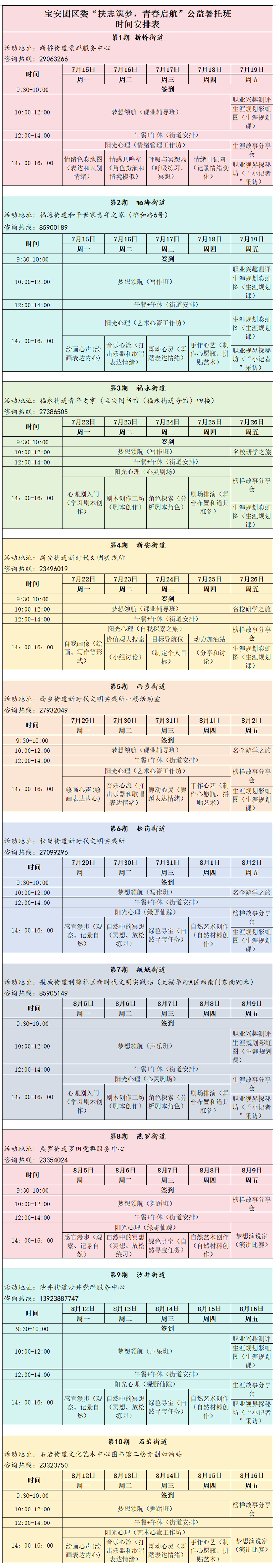 今日10点！暑托班报名开启！@宝安家长们快来锁定孩子的缤纷夏日！