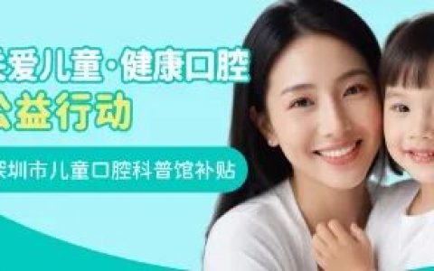 深圳家长请注意！本月可以给孩子领取这项补贴，最高6000元！