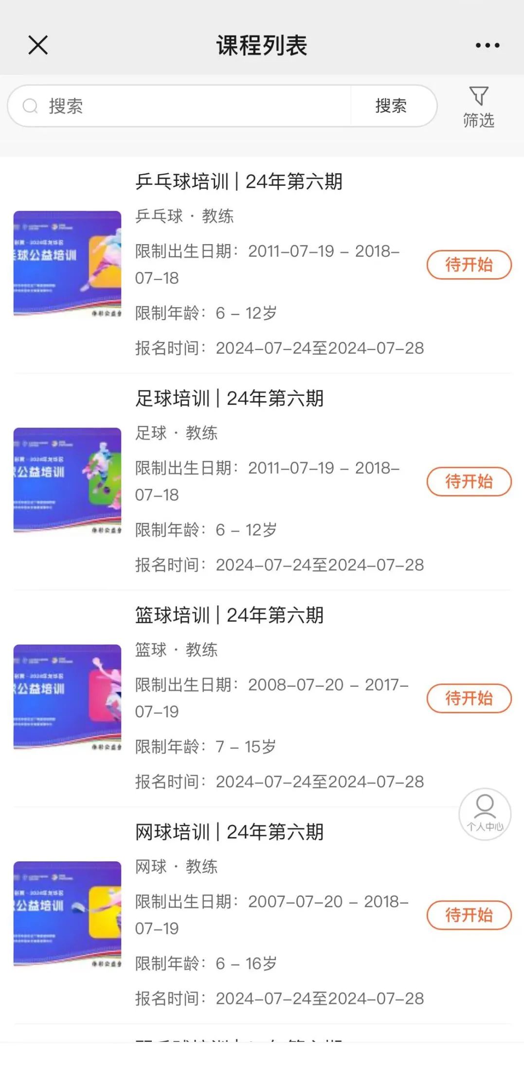 024龙华区新一期体育公益培训报名→"